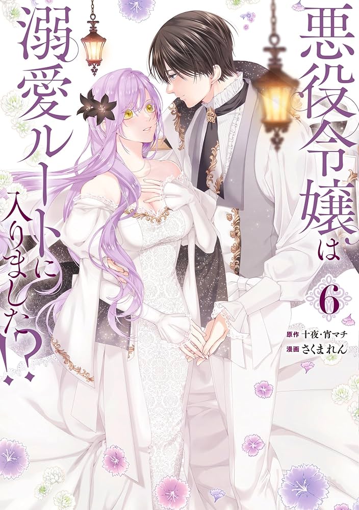 悪役令嬢は溺愛ルートに入りました!?(コミック)(6)特装版 小冊子